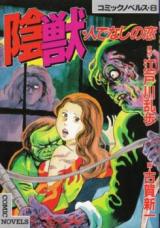Injuu Hito de Nashi no Koi