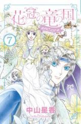 Hanakanmuri no Ryuu no Kuni Encore - Hana no Miyako no Fushigi na Ichinichi