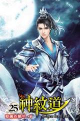 Cult of the Sacred Runes (Novel)