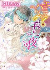 Erotic Harem no Senichiya