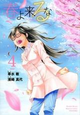 Haru yo Kuru na