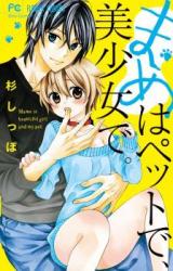 Mame wa Pet de, Bishoujo de.