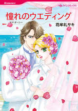 Akogare no Wedding