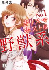 No. 1 Charisma Host wa Yajuukei