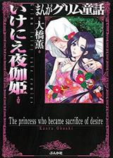 Manga Grimm Douwa - Ikenie Yotogihime