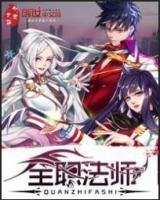 Quanzhi Fashi (Novel)