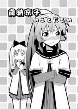 Yuruyuri dj - Toshinou Kyouko no Koto da Mono