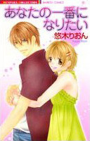 Anata no Ichiban ni Naritai