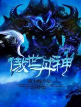 World Defying Dan God (Novel)