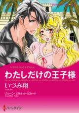 Watashi Dake no Ouji-sama