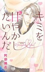 Kimi o Ayakashitai n da