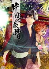Haikyu!! dj - Katakoi Jojou