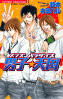 Danshi Tengoku