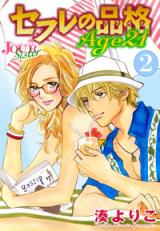 Sefure no Hinkaku - Age 21