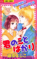 Kimi no Koto Bakari