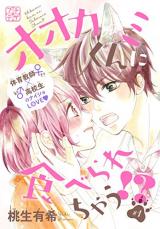 Ookami-kun ni Taberarechau!?