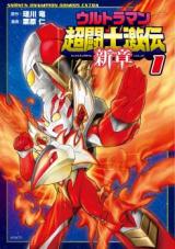 Ultraman - Choutoushi Gekiden - Shinshou