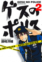 Gesu no Porisu