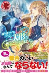 Hariawazu ni Otonashiku Ningyo o Tsukuru Koto ni Shimashita. (Novel)