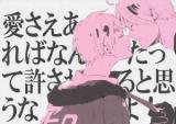 Hetalia dj - Ai Sae Areba Nandatte Yurusareru to Omou na yo!