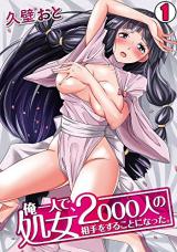 Ore no Hito de, Shojo 2000-nin no Aite o Suru Koto ni Natta.