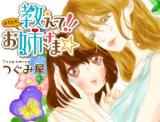 Michiru no, Oshiete!! Onee-sama
