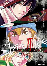 Chimera no Tsumeato