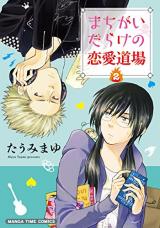 Machigai Darake no Renai Doujou