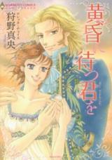 Tasogare ni Matsu Kimi o