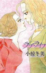 Love Life (OGURA Fuyumi)