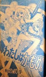 Watashi wa Kamome!