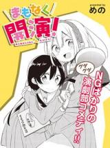 Mamonaku Kaien!