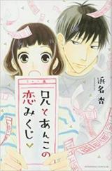 Ani to Anko no Koimikuji