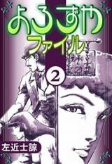 Yorozuya File