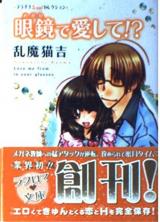 Megane de Aishite!?