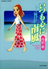 Itsumo Kokoro ni Nanpuu