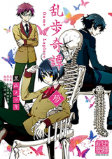 Ranpo Kitan Yume - Game of Laplace
