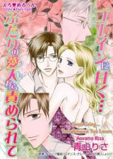 Ero Meruhen - Goin ni Amaku... Futari no Kare Kara Semerarete