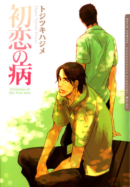 Hatsukoi no Yamai