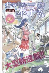 I no Naka no Honko-san