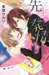 Sensei no Hatsujou Switch