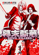 Bakumatsu Zanka Devil Killers