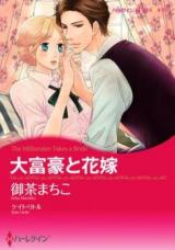 Daifugou no Hanayome