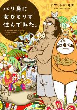 Bali-tou ni Onna Hitori de Sunde Mita.