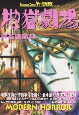 Jigoku Gekijou