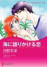 Umi ni Katarikakeru Koi