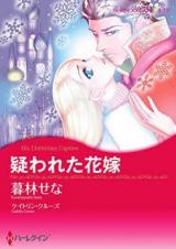 Utagawareta Hanayome