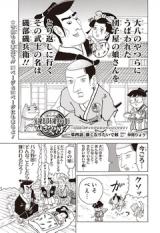 Isobe Isobee Hizakurige!