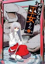 Yaorochi no Miko