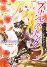 Princess Ring - Ouji to Torawareta Himegimi